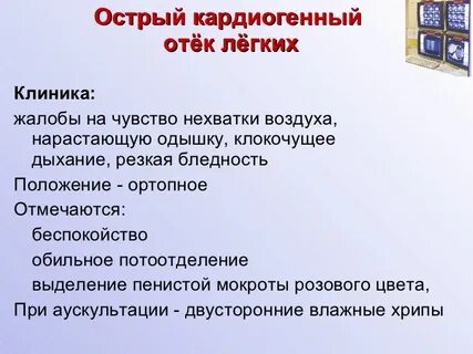 Отек легких положение