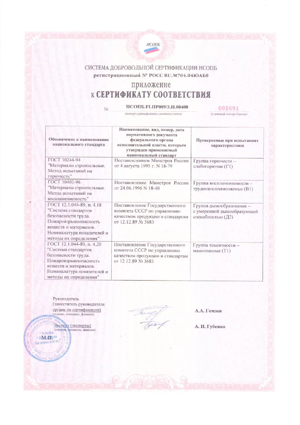 сертификат пожарной безопасности на краску тиккурила. сертификаты краски тиккурила. краска масляная сертификат соответствия. краска тиккурила евро 7 сертификат соответствия. сертификаты краски тиккурила.