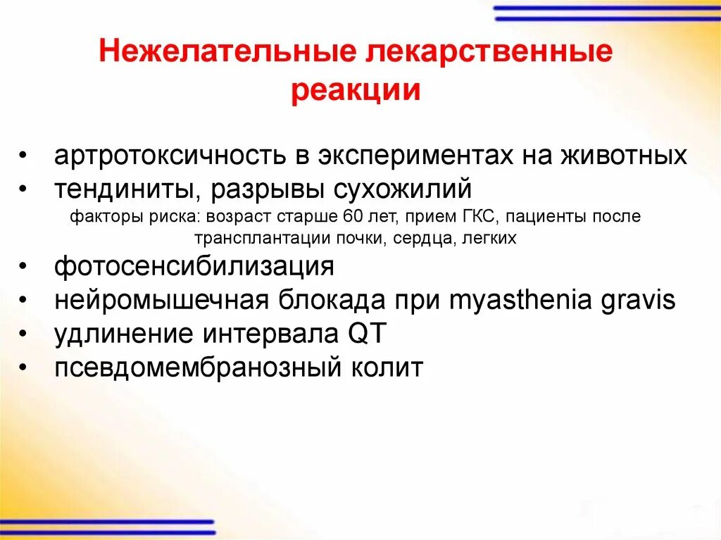 Классификация нежелательных реакций фармакология. Нежелательные лекарственные реакции. Нежелательные лекарственные реакции по воз. Нежелательные лекарственные реакции классификация воз. Препараты применение нежелательные реакции