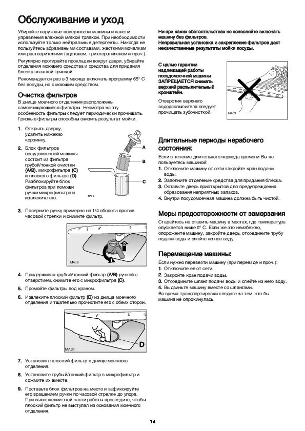 Инструкция посудомоечной машинки. Zanussi built in посудомоечная машина инструкция. ПММ Занусси. Zanussi tempoline посудомоечная машина инструкция. Значки на посудомоечной машине Занусси.