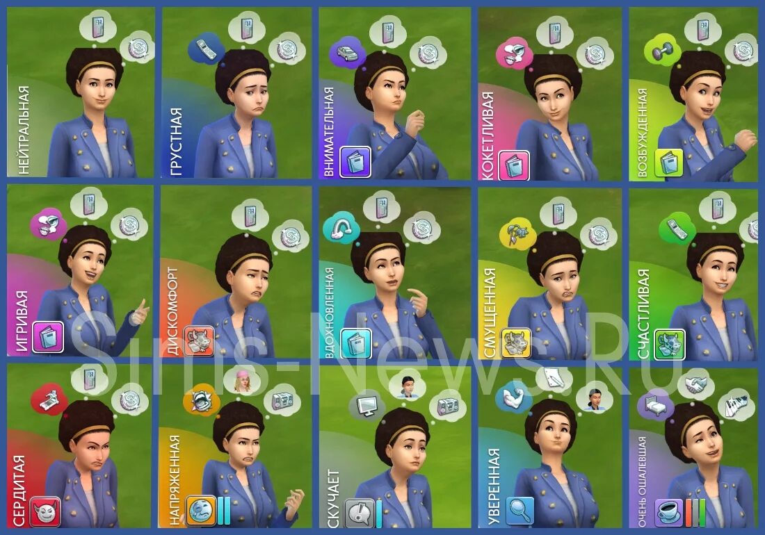 SIMS 4 эмоции. SIMS 4 настроение. SIMS 4 эмоции симов. Симс 4 эмоции персонажей. Симс коды настроение