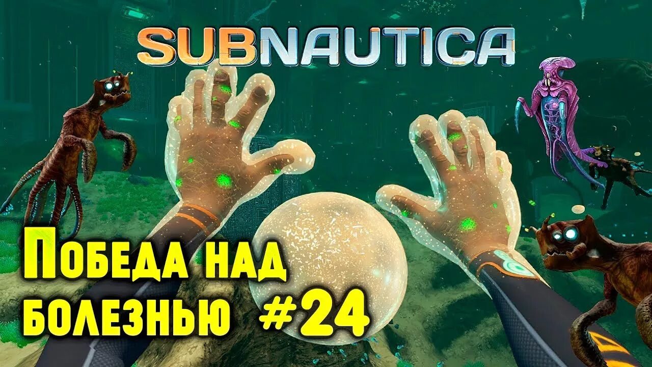 Subnautica инкубационные ферменты. Сабнатика код от каюты капитана. Субнаутика каюта капитана код. Сабнатика пароль от каюты капитана.