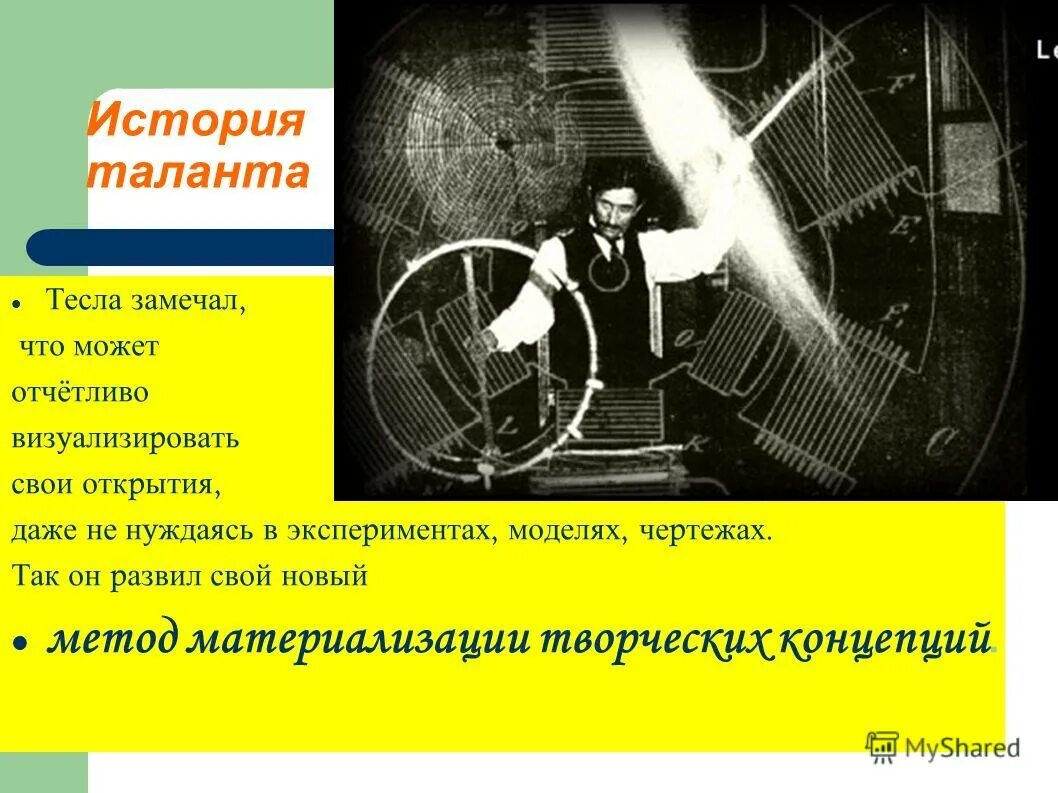 Талант и гениальность. Русские ученые ломоносов. Человек талантливый талантлив во всех областях. Доклад о талантливом человеке. Если человек талантлив.