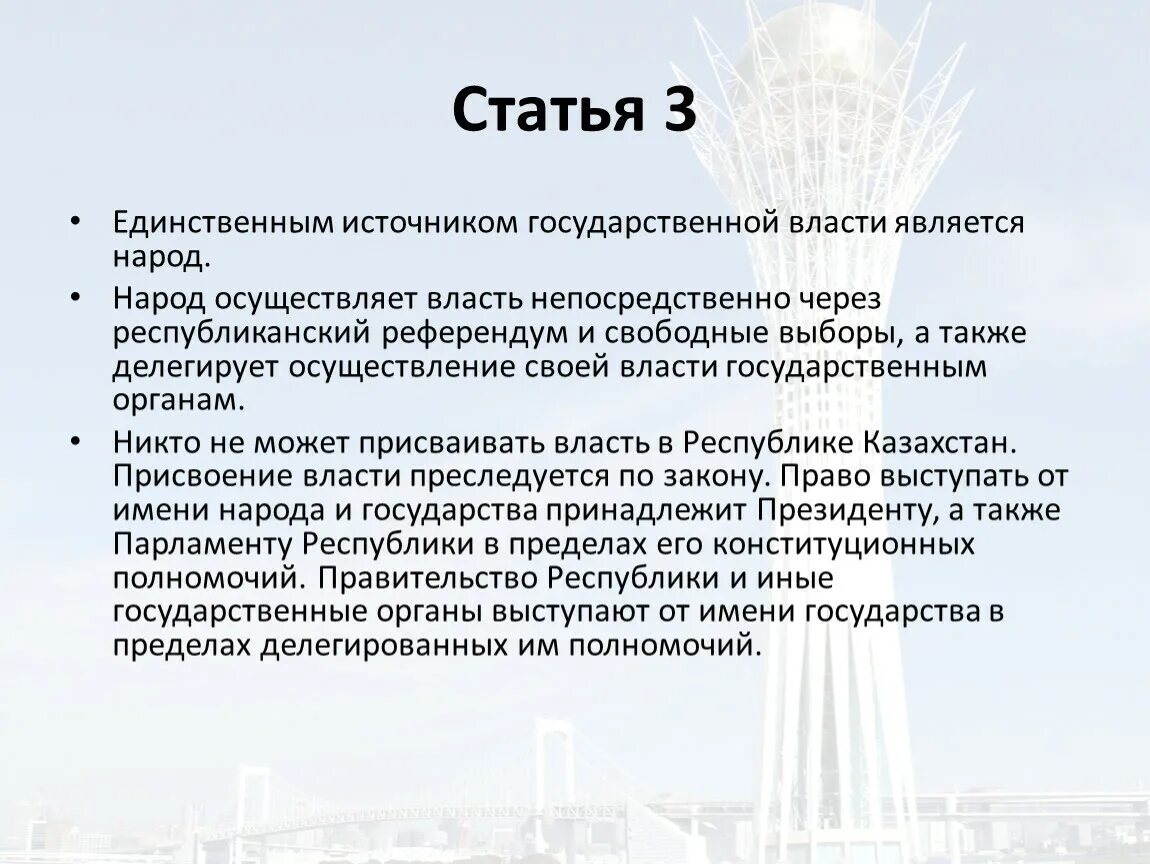 Народ является единственным источником государственной власти. Единственным источником власти является. Источники гос власти. Единственный источник власти. Источник власти в рф ответ