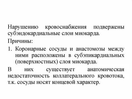Нарушение перфузии