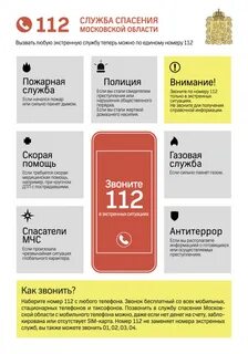 112 московская область телефон