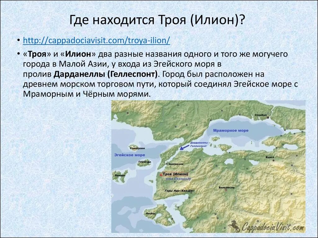 Бывшая троя. Расположение Трои на карте. Троя местоположение на современной карте. Где находилась древняя Троя на карте. Город Троя в Турции на карте.