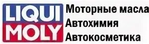 Ликви молли самара. Ликви молли самара. Ликви моли 2т для снегоходов. Liqui moly molygen 5w-30 4 л. Автосервис ликви моли барнаул.