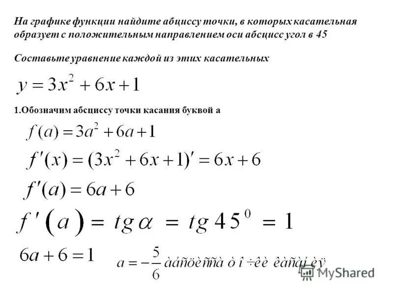 Уравнение касательной в точке с абсциссой