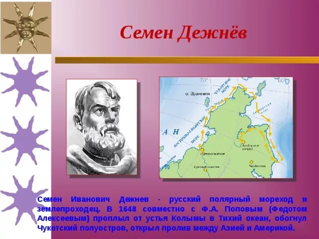 Географическое открытие дежнева. Семён Иванович дежнёв походы. Семён Иванович дежнёв карта.