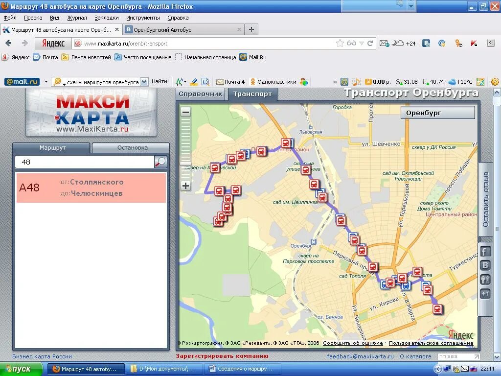 21 автобус волгоград остановки. Маршрут. Карта маршрута. Маршрут автобуса. Карта автобусов.