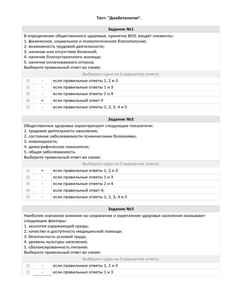 Тест медицинский массаж с ответами. Тест по ЛФК. Тесты по лечебной физкультуре. Ответы на тесты по лечебной физкультуре. Тест по ЛФК С ответами.