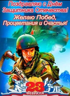 Всех причастных с 23 февраля картинки