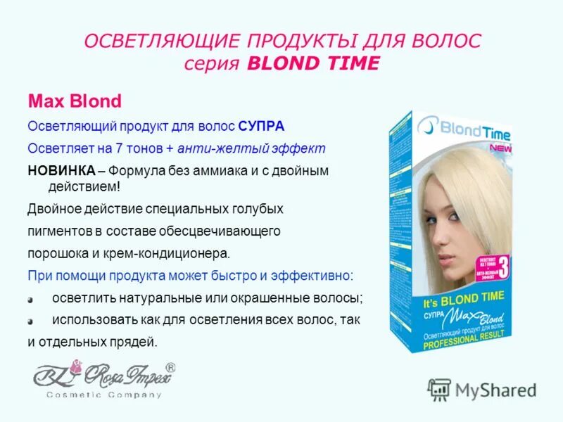 Blonde осветляю