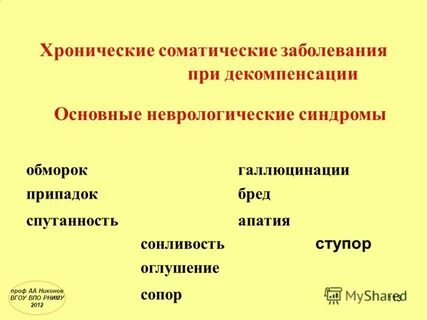 Соматические заболевания характеристика