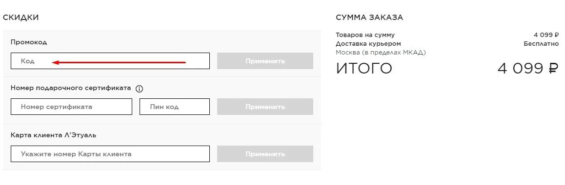 Промокод для начисления бонусов в лэтуаль. Промокод летуаль. Скидки на летуаль промокоды. Промокоды действующие в летуаль. Лэтуаль код.