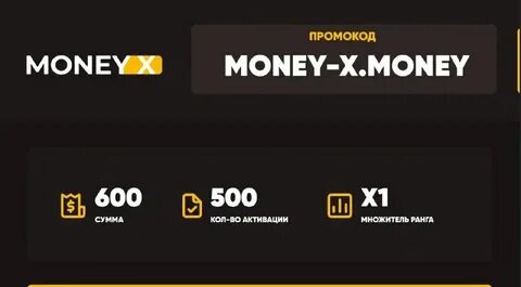 Money x бонус коды