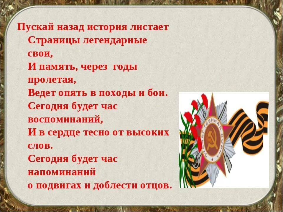 Стих память родины