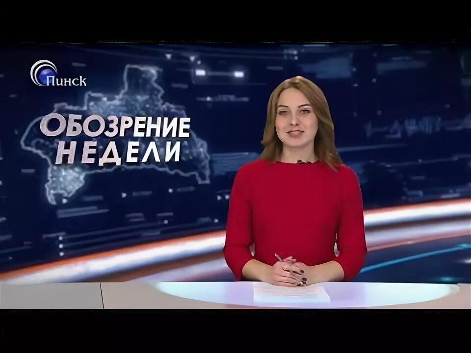 Пинской. Пинская. Пинская. Школа 10 пинск. Пинская неделя.