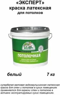 Эксперт белая
