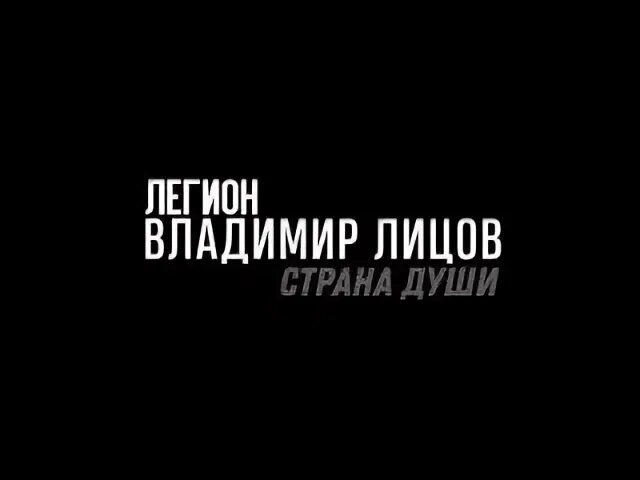 Душа или жизнь 2