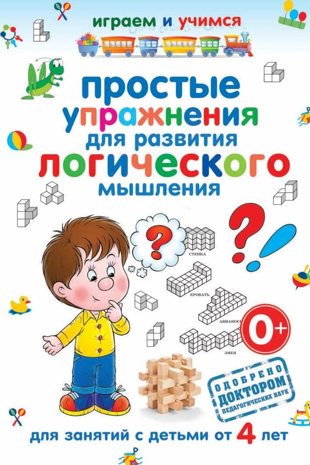 Читать книгу логическое мышление
