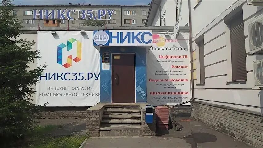 Компьютерный череповец. Советский 73 череповец. никс череповец. советский 73 череповец организации. магазин компьютеры череповец.