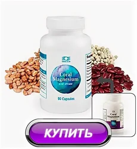 Коралловый магний