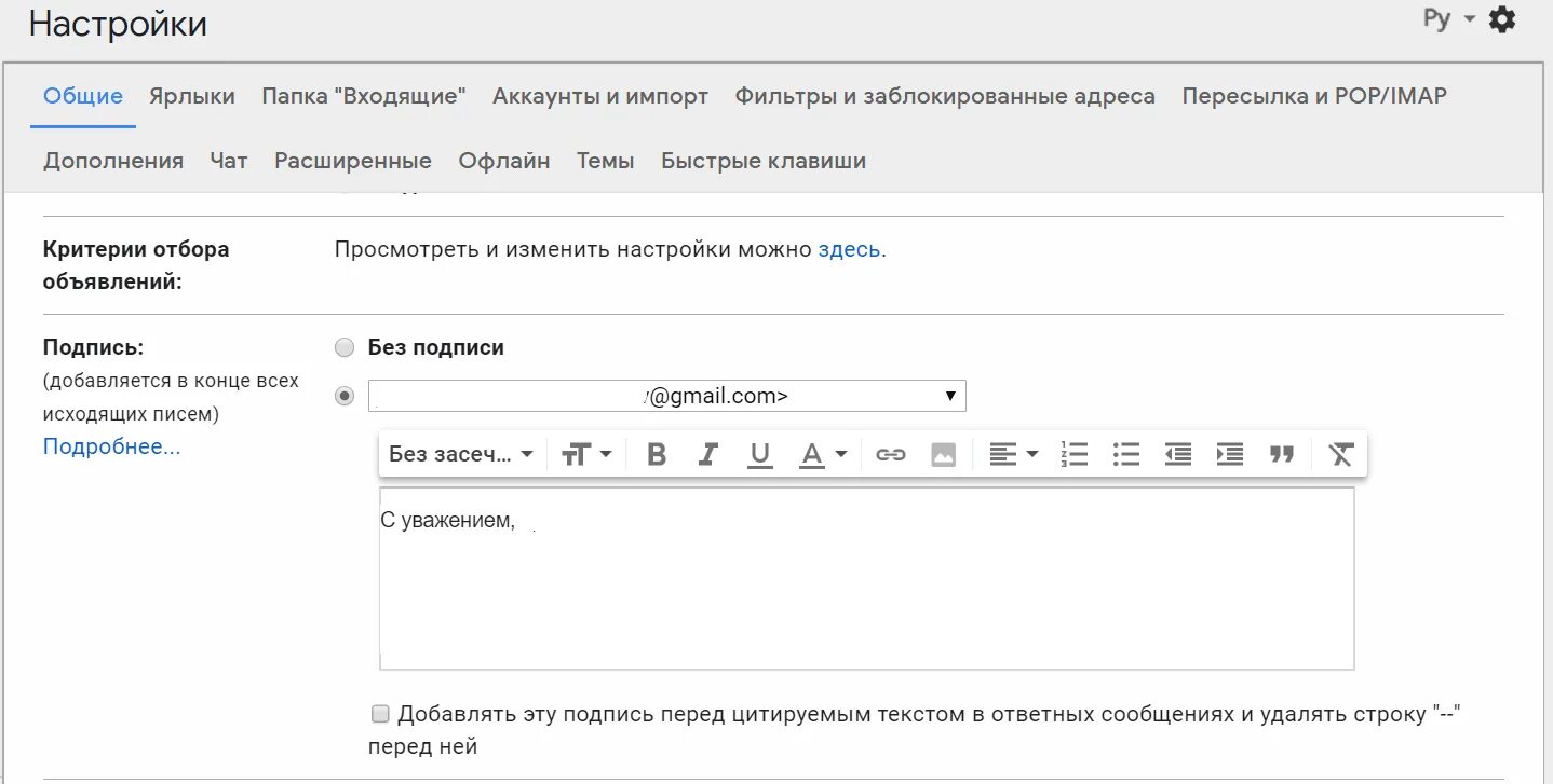 Подпись письма с уважением. Подпись в gmail. Подпись в электронной почте. Подпись gmail примеры. Прикольная подпись в почте.