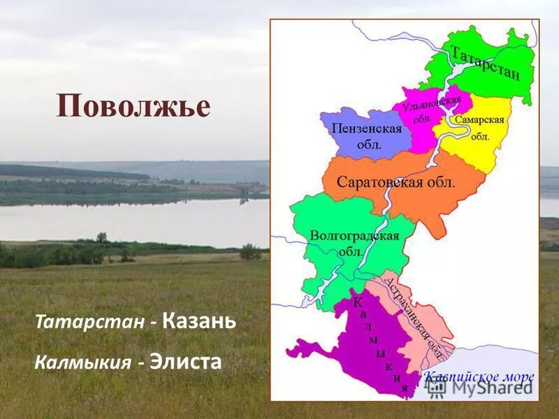 татарстан и калмыкия