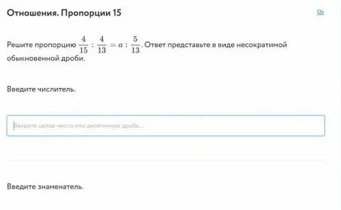 Запиши ответ в виде обыкновенной несократимой дроби