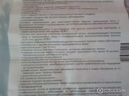 Кетонал суппозитории отзывы
