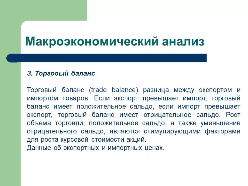 Рост торгового баланса всегда свидетельствует об успехах