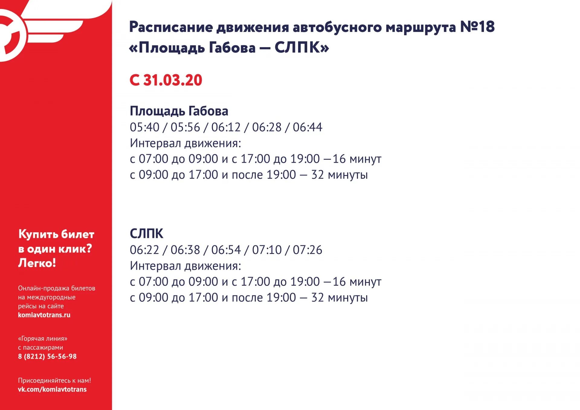 Расписание 24 на сегодня. Расписание 12 автобуса сыктывкар. маршрут 12 автобуса сыктывкар расписание. маршрут 33 автобуса сыктывкар расписание. маршрут 23д автобуса сыктывкар.