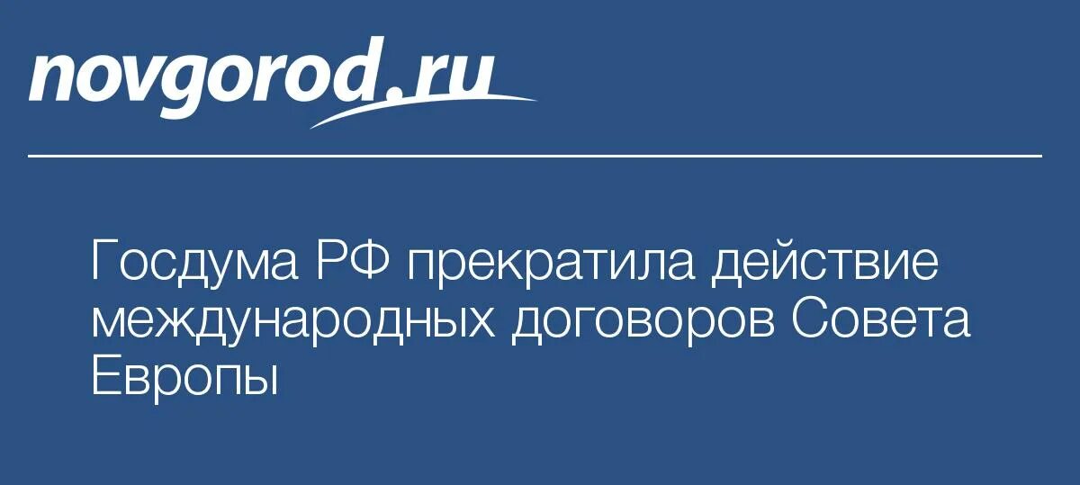 Действия международных договоров совета европы. Действия международных договоров совета европы