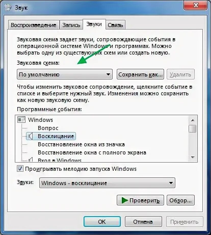 Включить повышенную точность. Программа для изменения звука в виндовс.