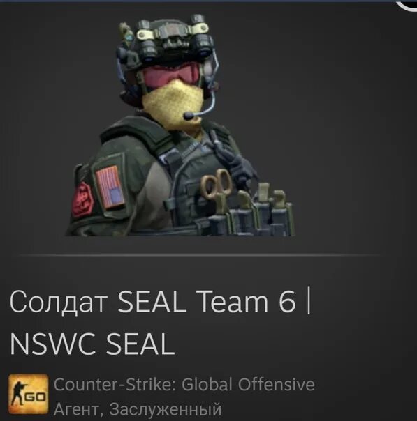 Бакшот nswc seal. Солдат seal team 6. кс го seal team 6 nswc солдат. солдат seal team 6  nswc seal. seal team 6 soldier nswc seal cs go.