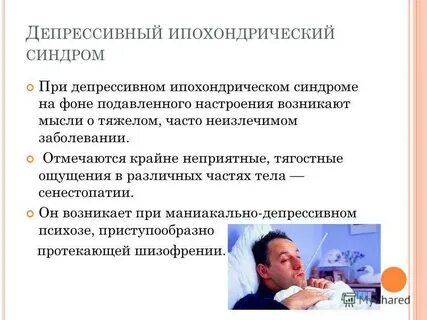 Лечение ипохондрии