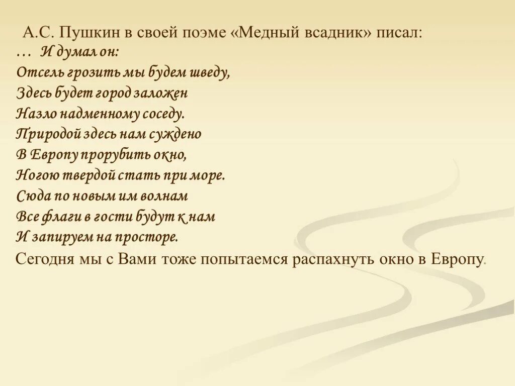 Мы заложен грозить будет отсель. Стихотворение Пушкина отсель грозить мы будем шведу. Пушкин и думал он отсель грозить мы. Пушкин природой здесь нам суждено. Назло надменному соседу Пушкин.