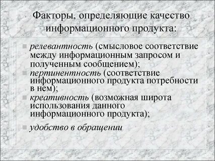 Соответствие информационного