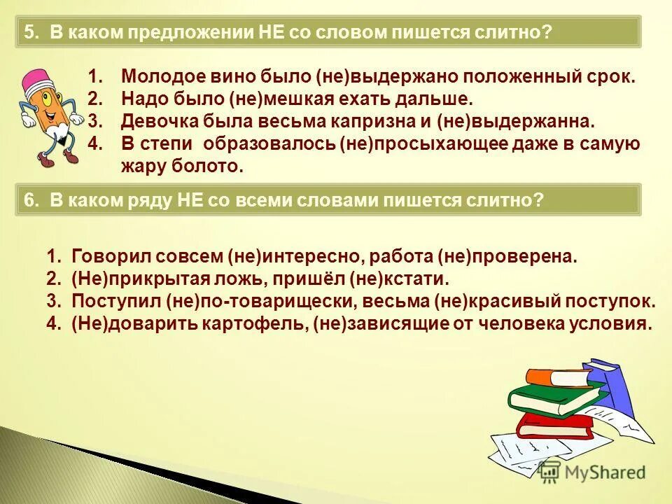 Как пишется слово терпит. Предложение со словом не. Предложение со словом молод. Предложение со словом молодежь. Предложение со словом весьма.