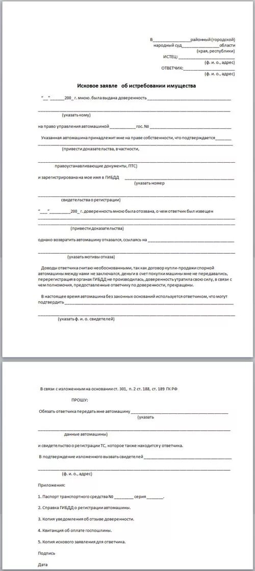 Исковое заявление с ходатайством об истребовании документов. Заявление об изъятии искового заявления. Иск об истребовании имущества образец. Исковое заявление об истребовании имущества у ответчика.