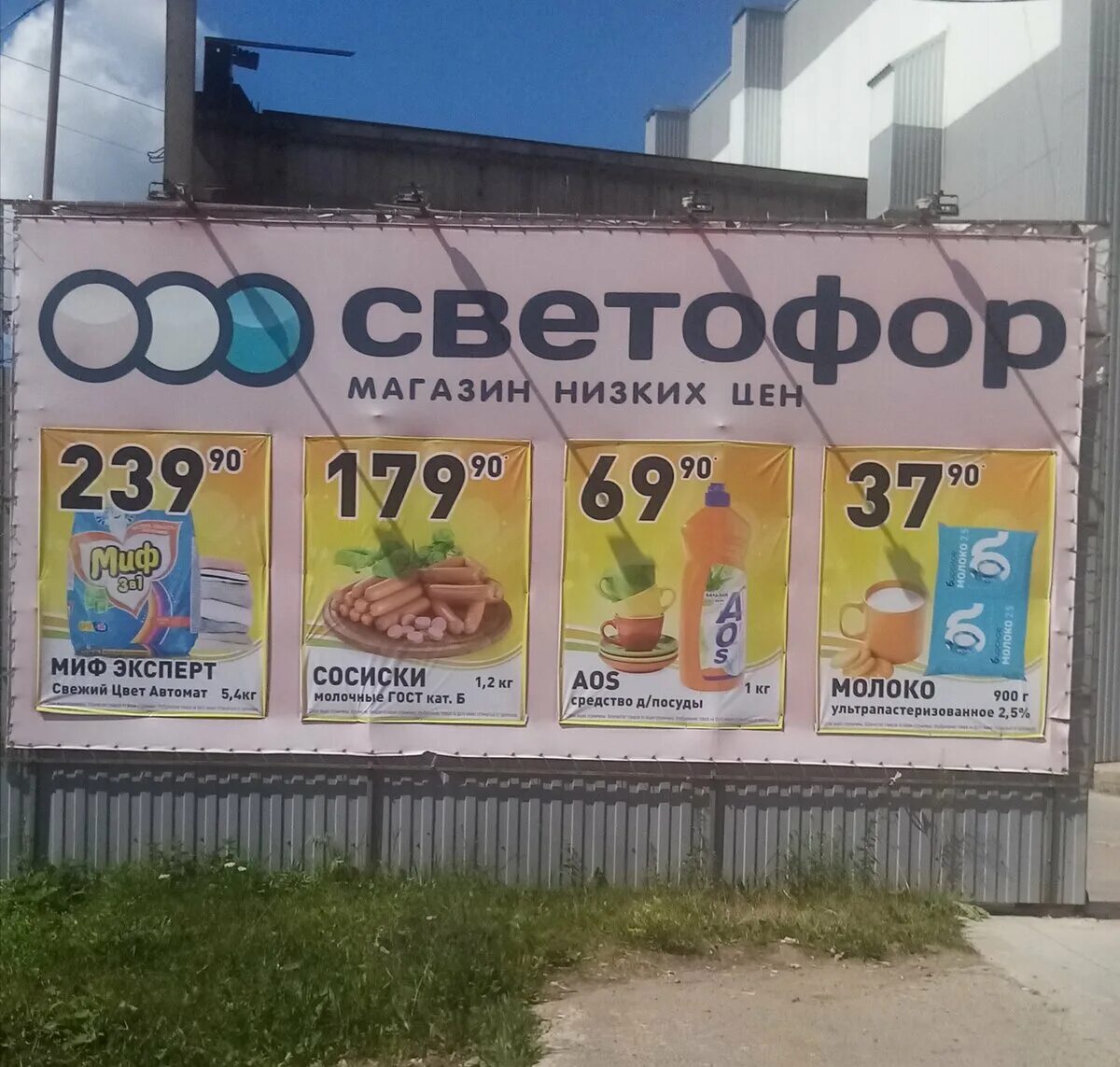 Магазин светофор улице. Розтор. Светофор зарайск. Светофор зарайск каталог. Интернет каталог магазина светофор в зарайске.