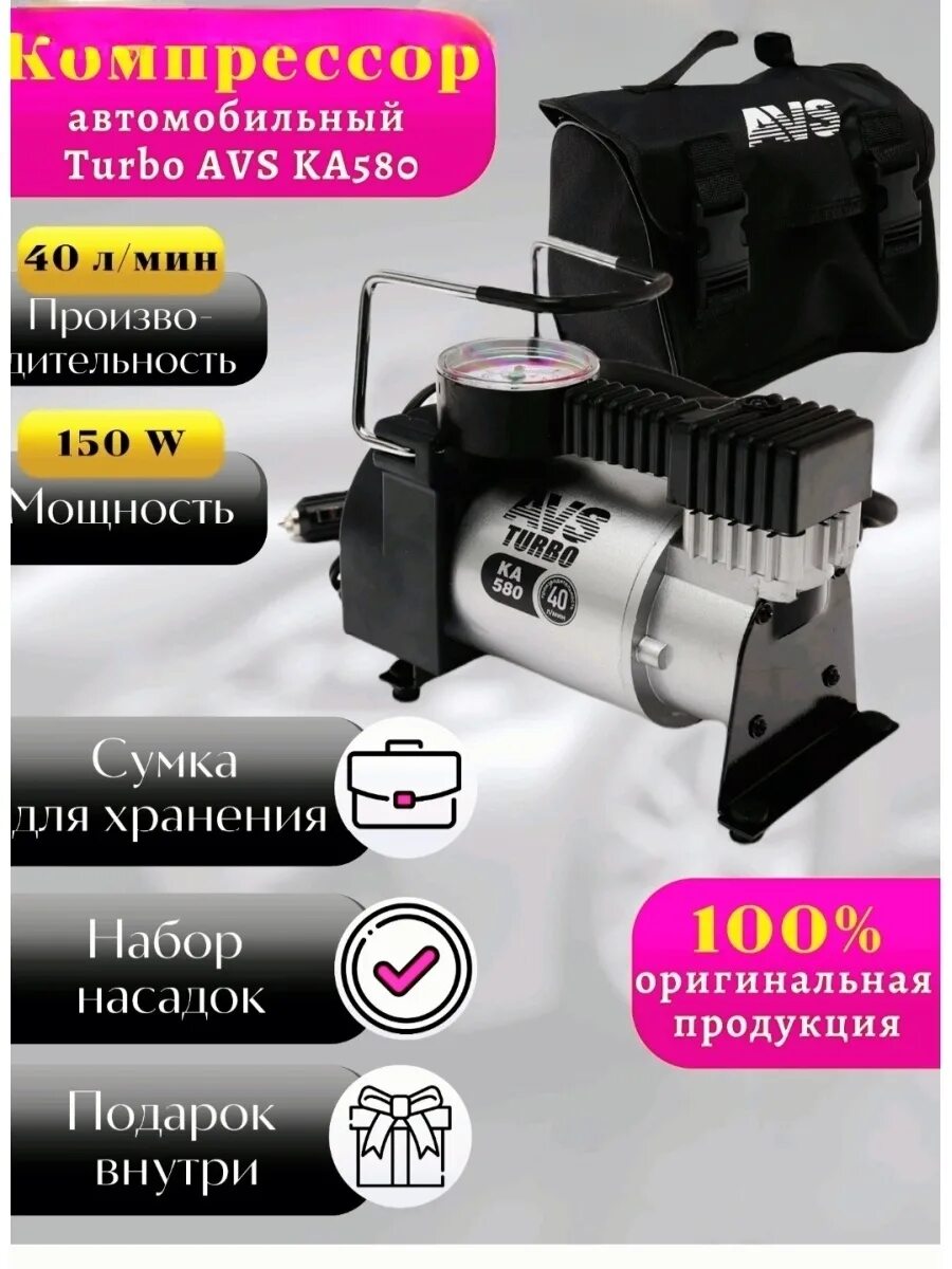 Turbo ka580. Автомобильный компрессор avs ka580. компрессор avs turbo ka580. компрессор avs ka-580. 43001 avs компрессор автомобильный avs ka580.