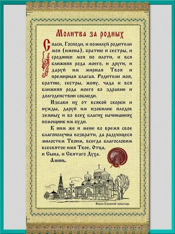 Молитвы о здравии болящего православные. Молитва о здравии родных. Молитва о здоровье родных. Молитва за здравие близких. Господи святый