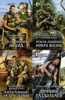 Миры фанфики земля лишних новые читать