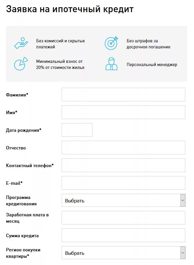 Оформить заявку на кредит в банке. Заявка на ипотеку. Заявка на кредит. Подать заявление на кредит.