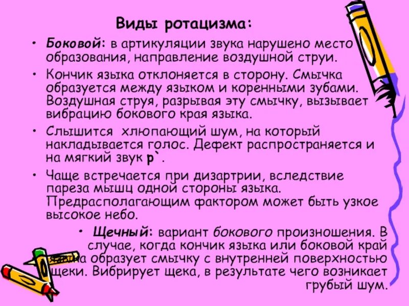 Велярный ротацизм артикуляционный профиль звука. Носовой сигматизм. Неправильное произношение звука р. Увулярное произношение звука р. Ротацизм.