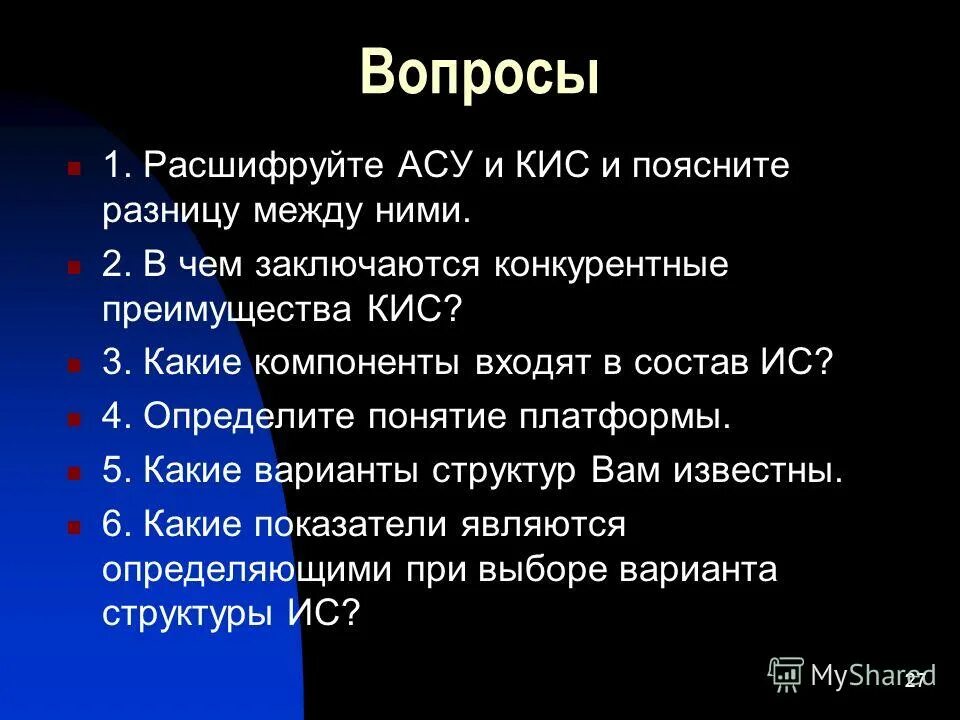 Асу расшифровка аббревиатуры