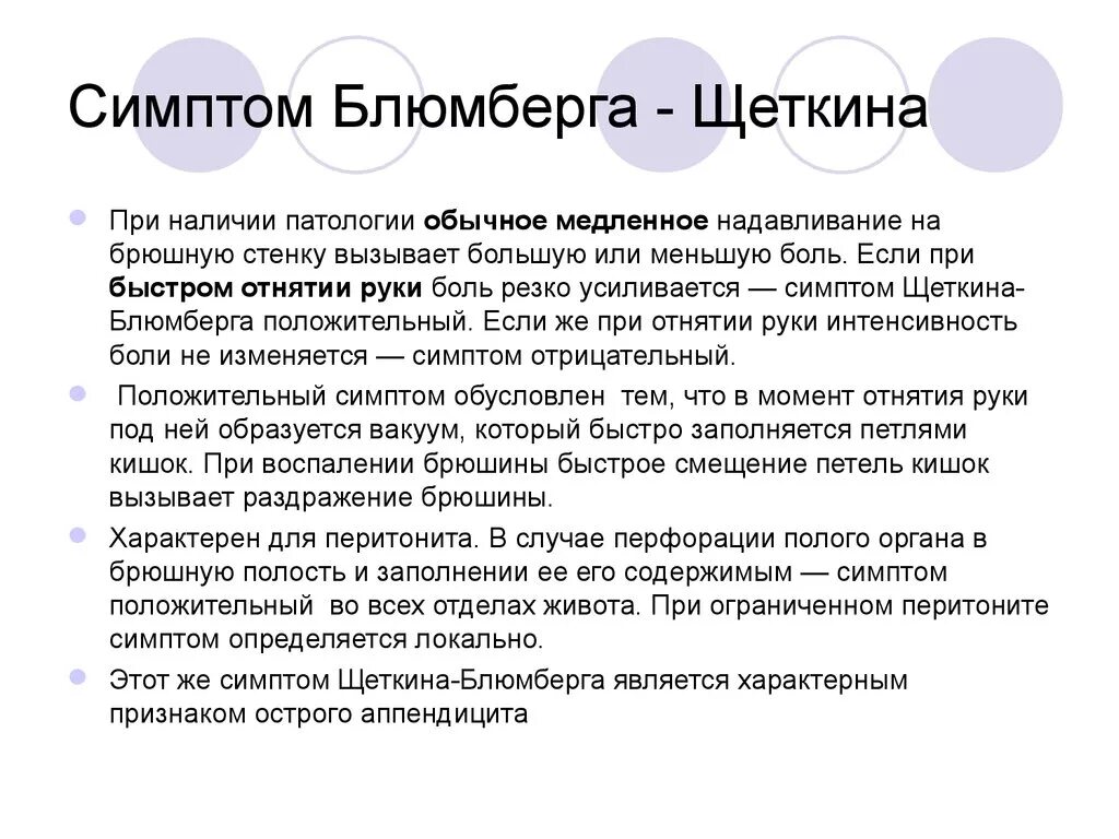 Симптом щеткина блюмберга это. Положительный симптом Щеткина-Блюмберга. Методика выполнения Щеткина Блюмберга. Симтом щетуина блюмбеонп. Симптом Зеткина Блюм.ерга.